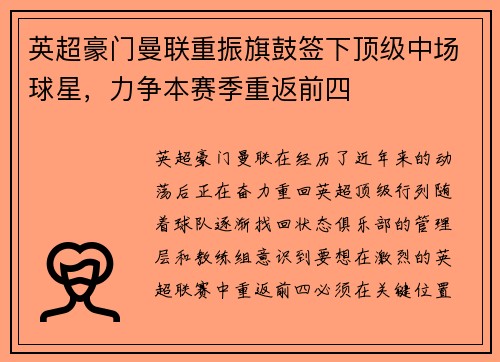 英超豪门曼联重振旗鼓签下顶级中场球星，力争本赛季重返前四