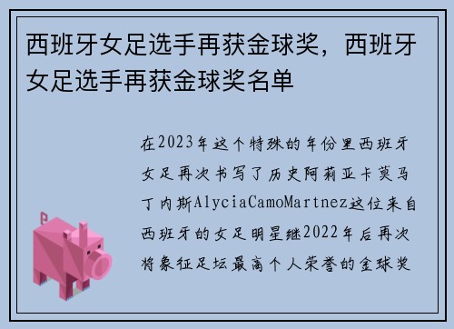 西班牙女足选手再获金球奖，西班牙女足选手再获金球奖名单